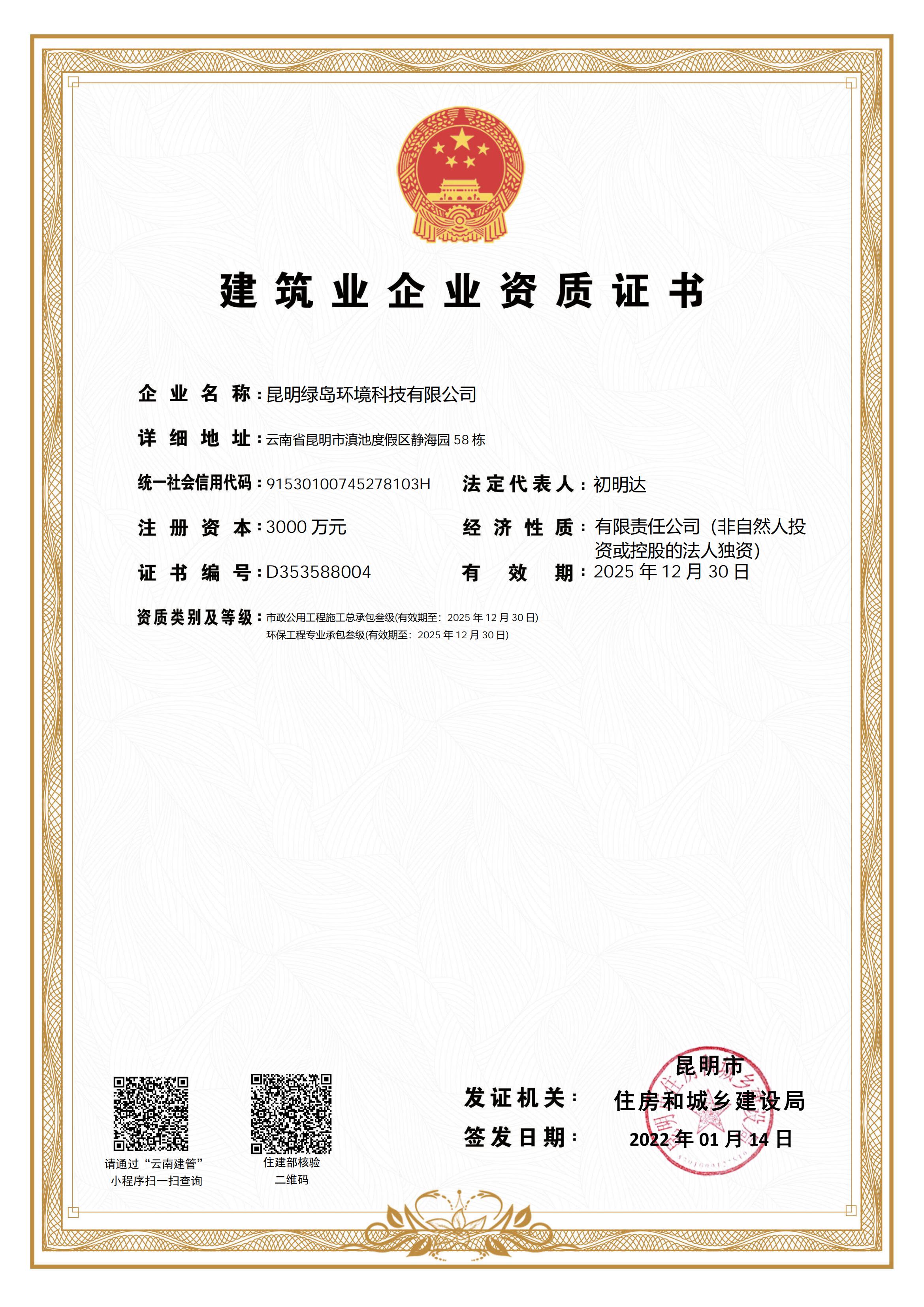 建筑業(yè)企業(yè)資質證書