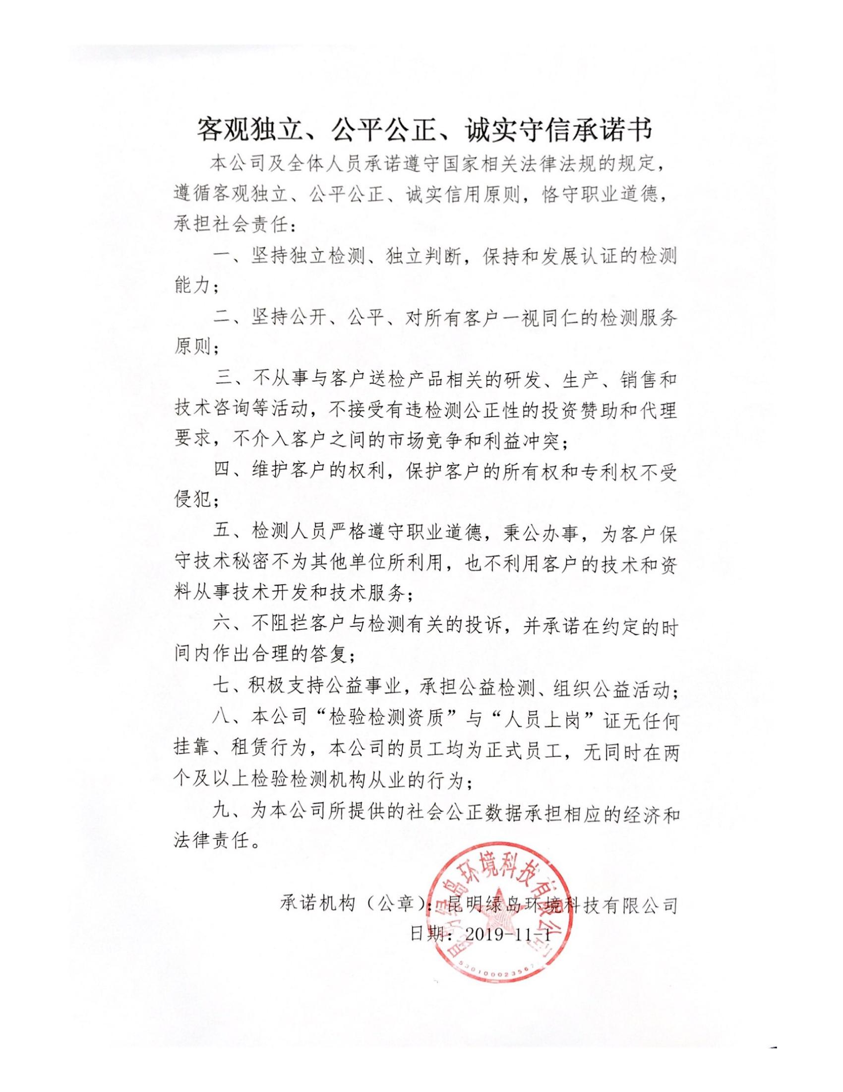 客觀獨立、公平公正、誠實守信承諾書