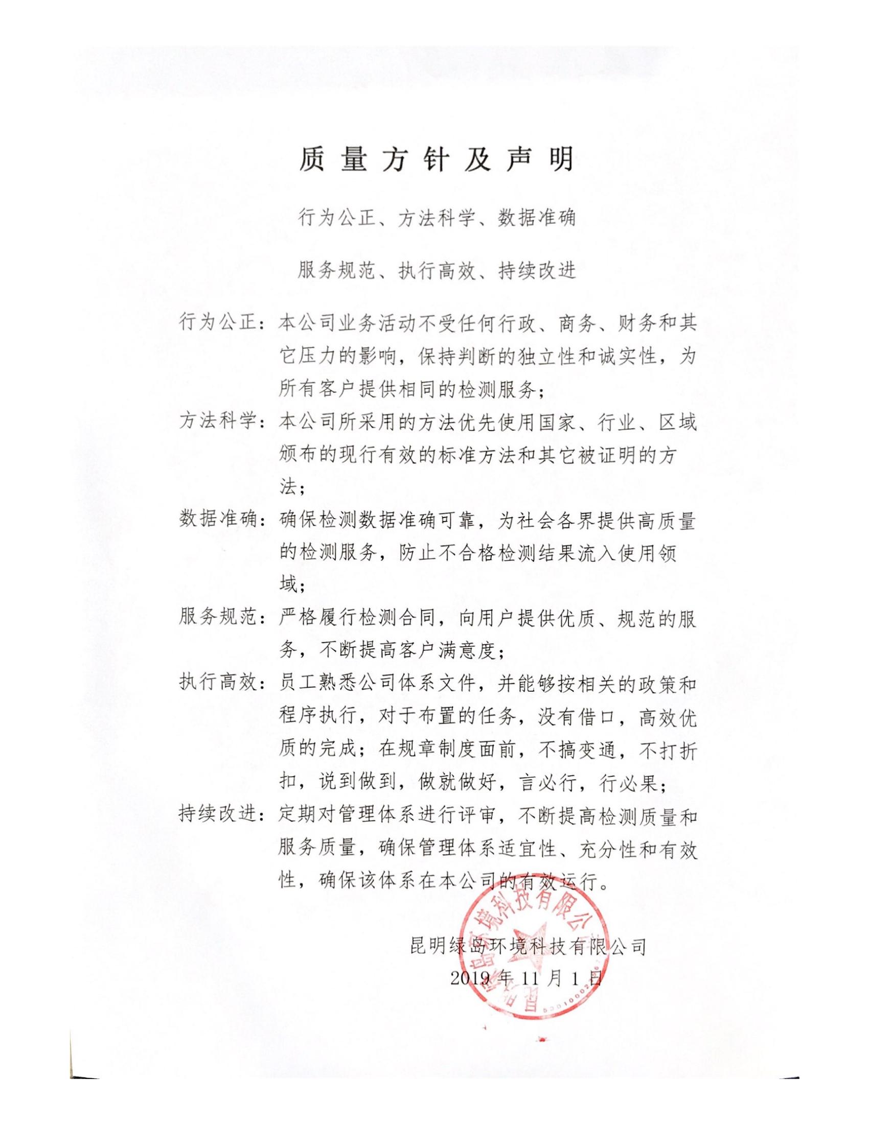 質量方針及聲明