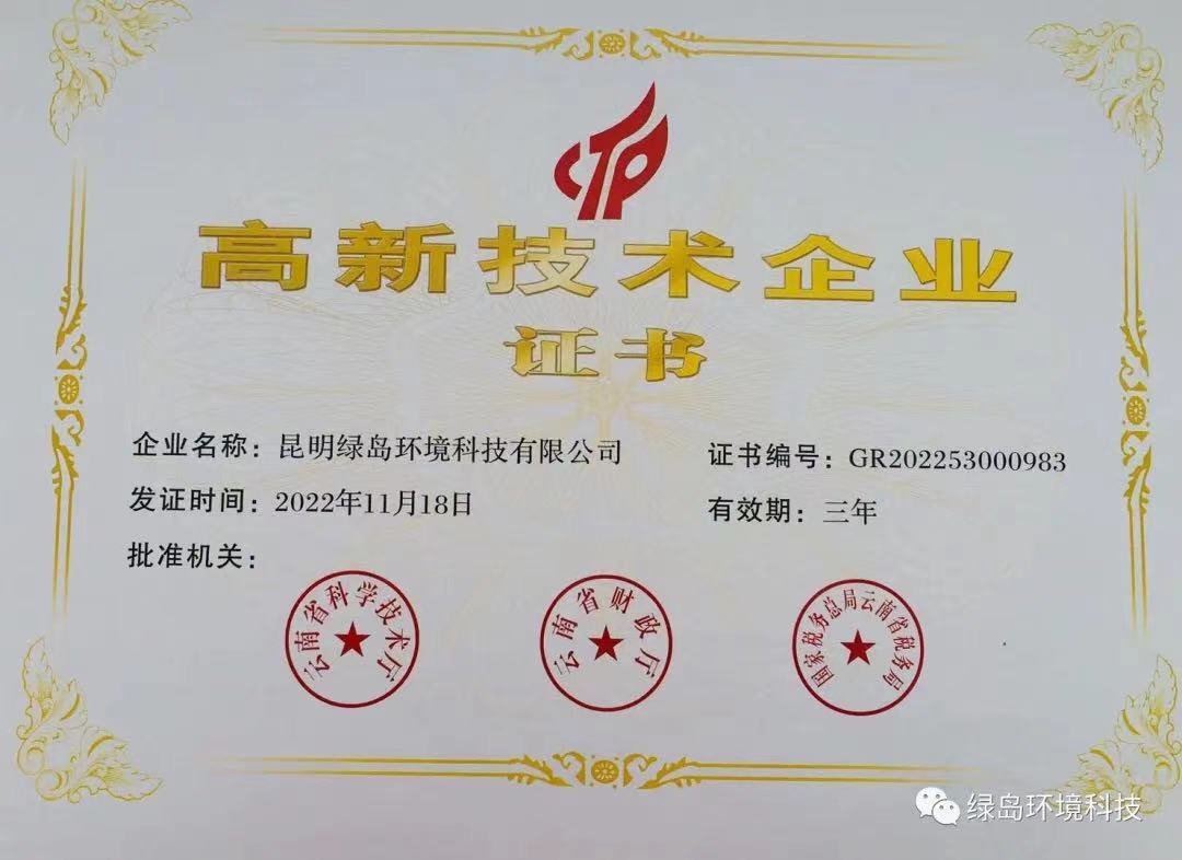 高新技術企業(yè)證書
