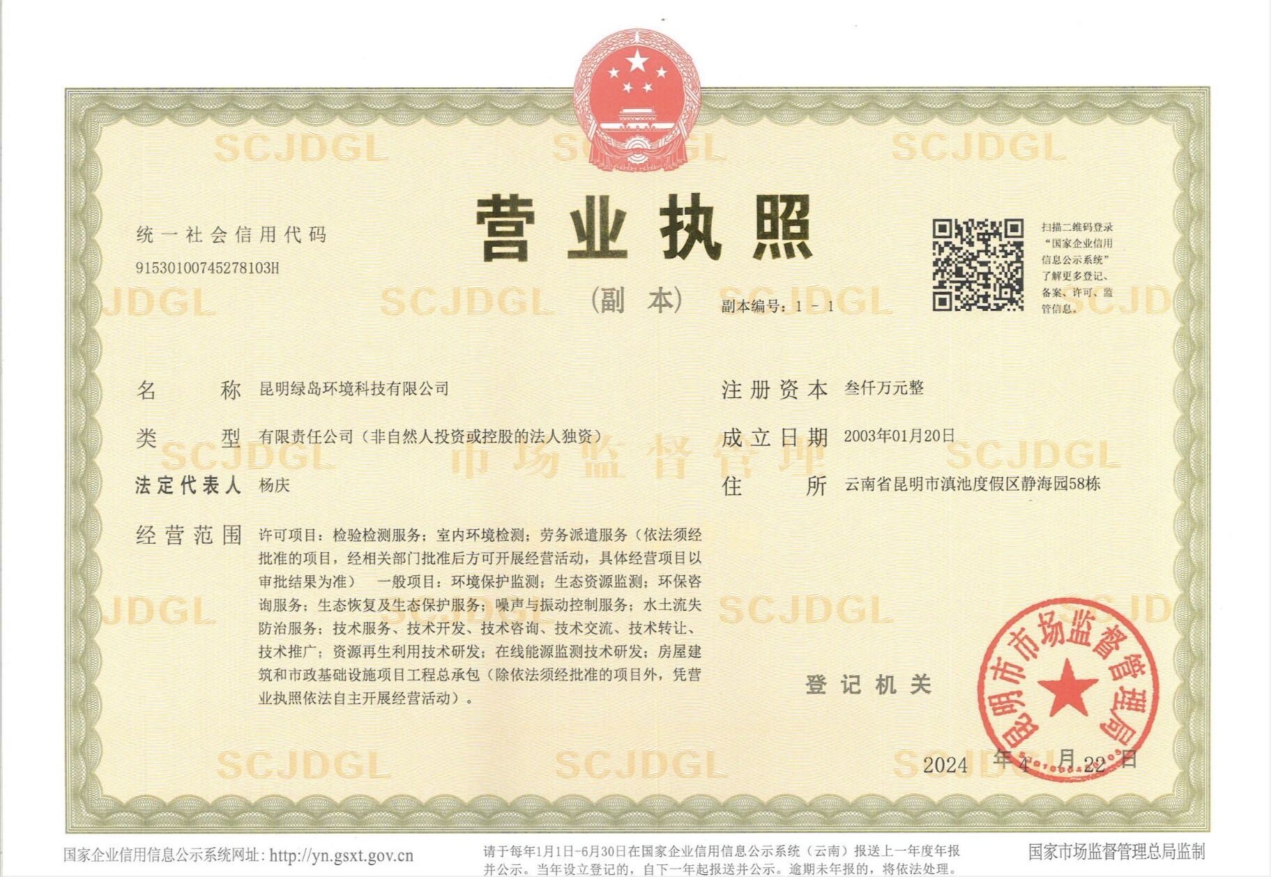 營業(yè)執(zhí)照