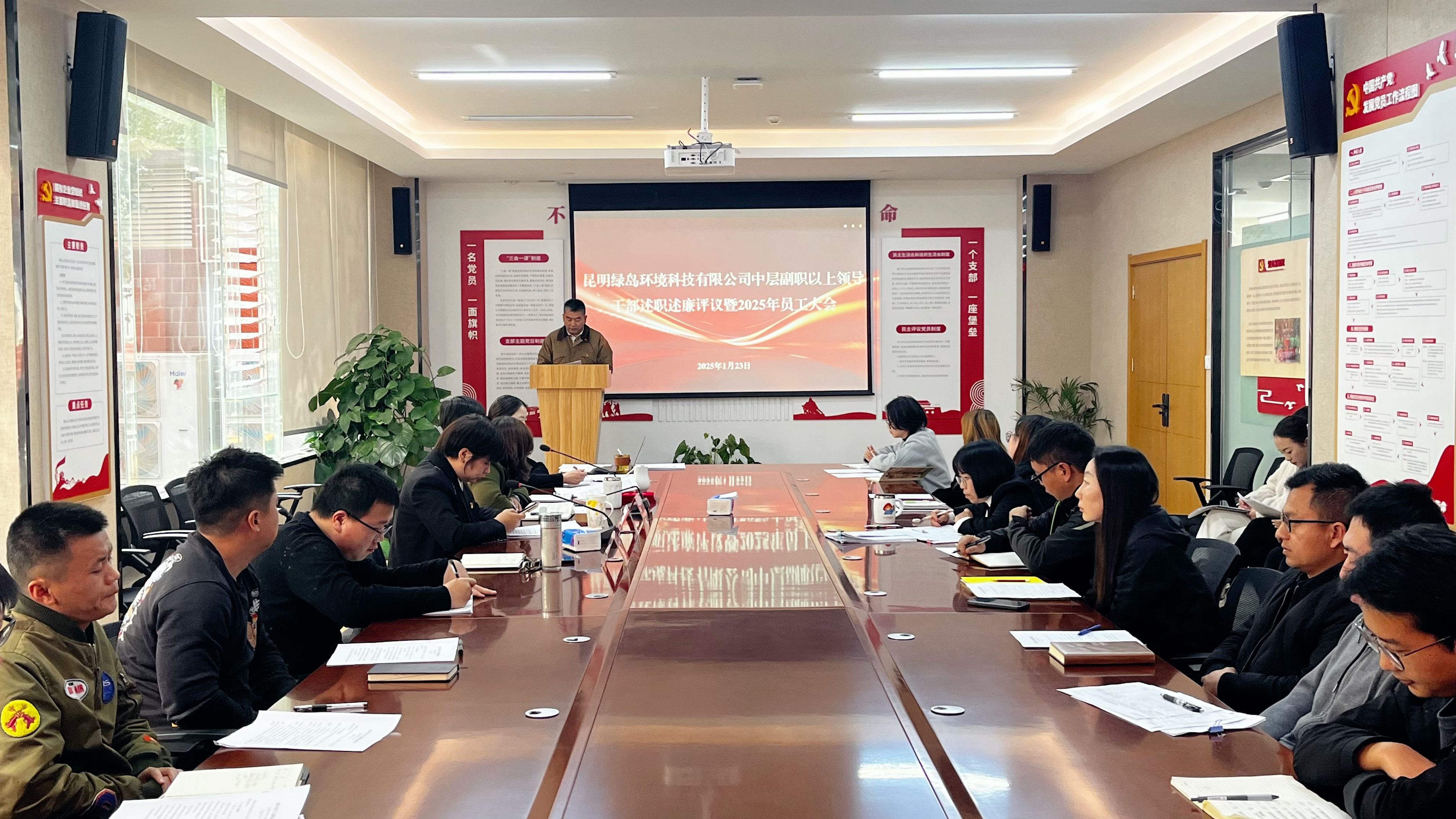 凝心聚力謀發(fā)展  接續(xù)奮斗譜新篇 ——昆明綠島環(huán)境科技有限公司召開(kāi)中層副職以上領(lǐng)導(dǎo)干部 述職述廉評(píng)議暨2025年員工大會(huì)